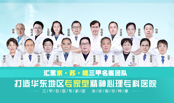 南京心理疾病咨询室